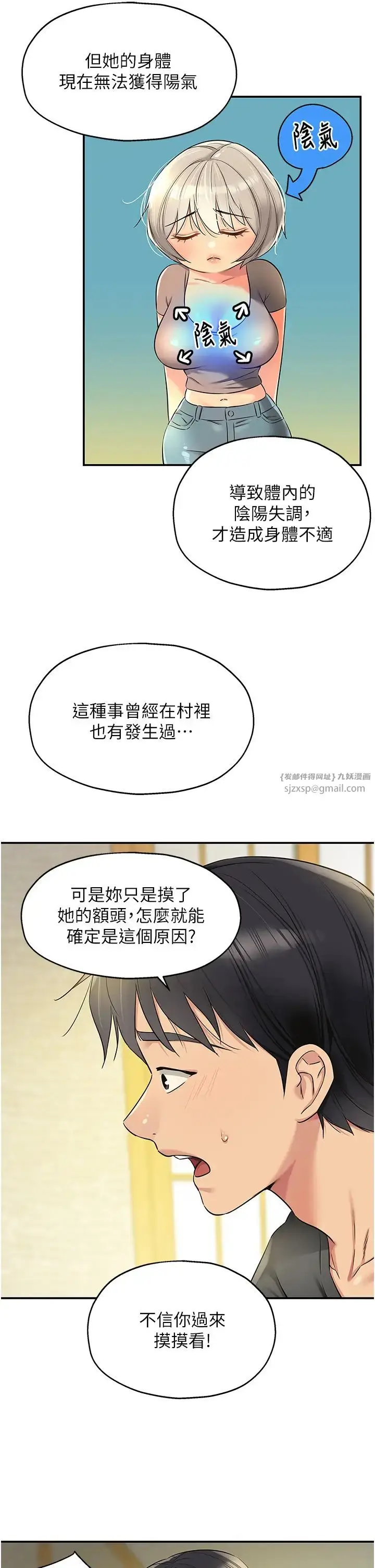 漫画《洞洞杂货店》第87话第33张图