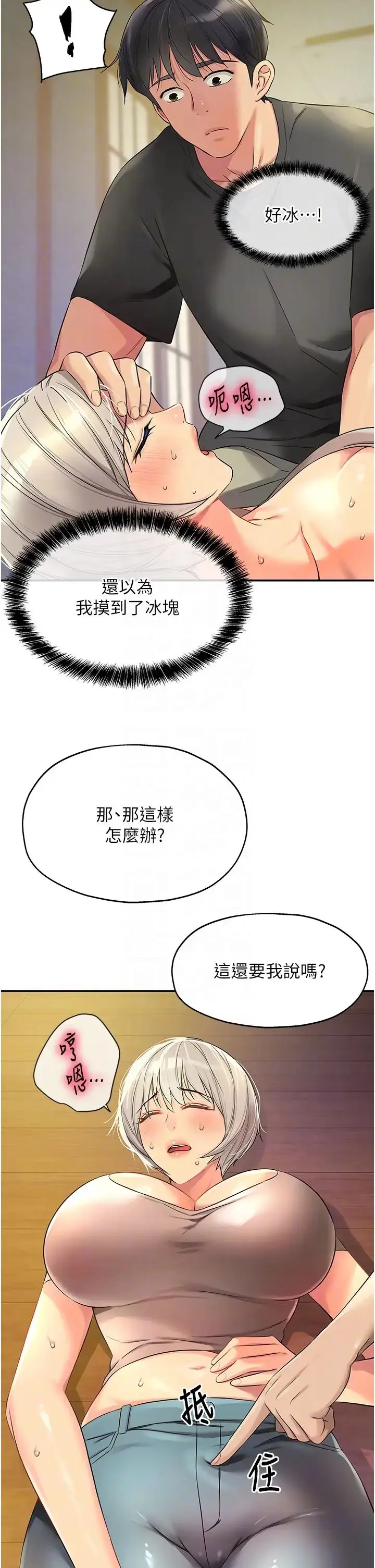 漫画《洞洞杂货店》第87话第34张图