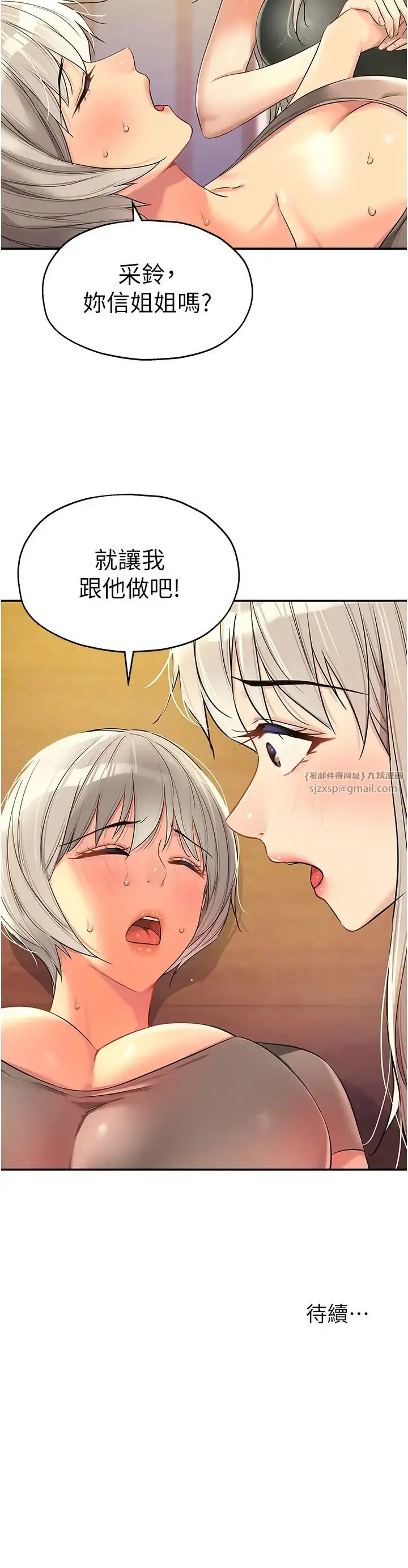 漫画《洞洞杂货店》第87话第37张图