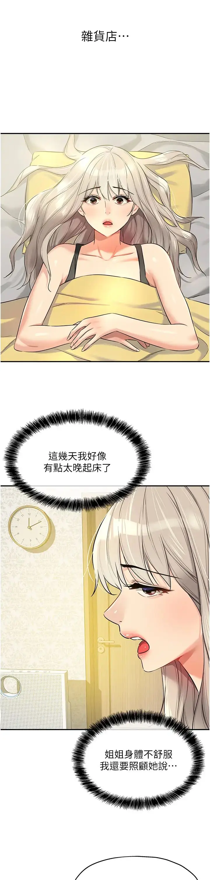 漫画《洞洞杂货店》第87话第5张图
