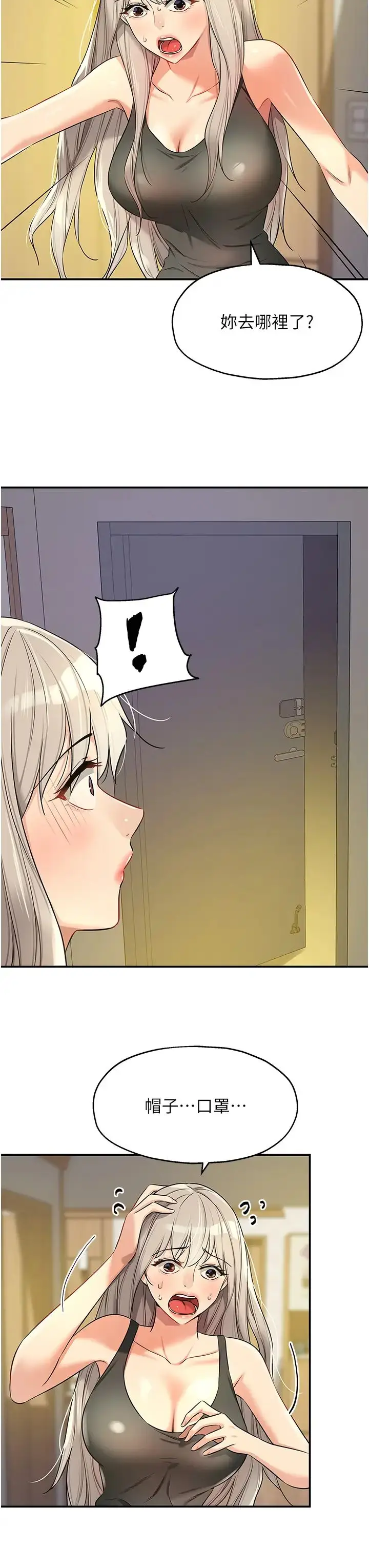 漫画《洞洞杂货店》第87话第7张图