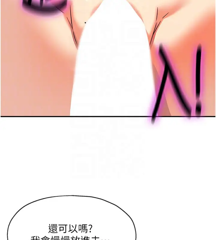 漫画《洞洞杂货店》第137话第103张图