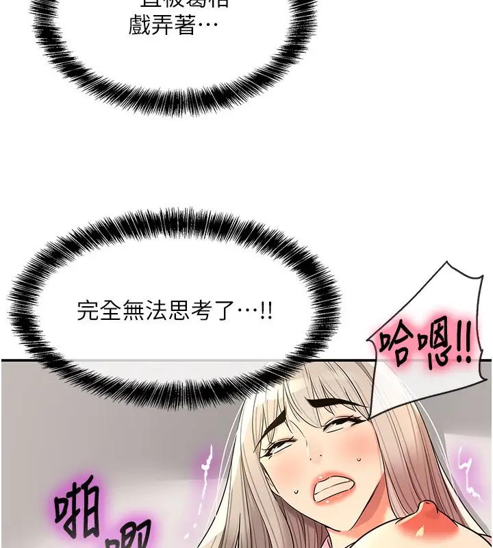 漫画《洞洞杂货店》第137话第120张图