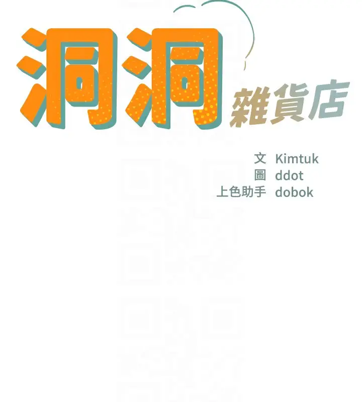 漫画《洞洞杂货店》第137话第22张图