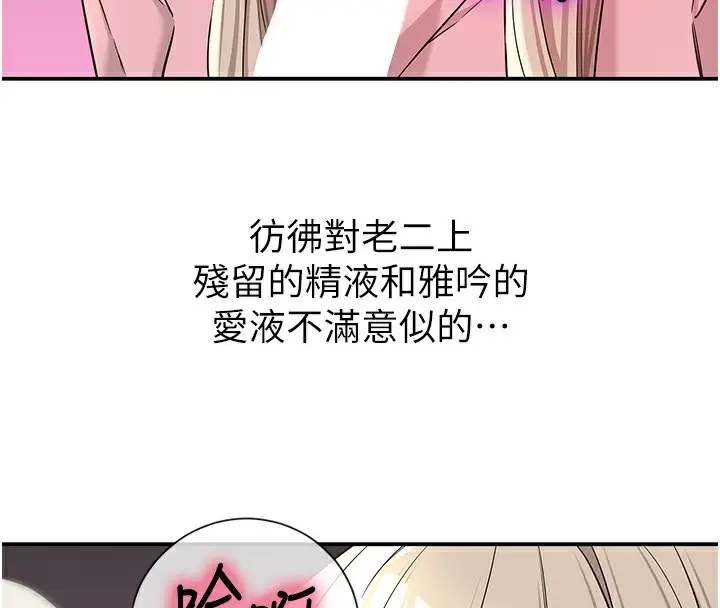 漫画《洞洞杂货店》第137话第71张图