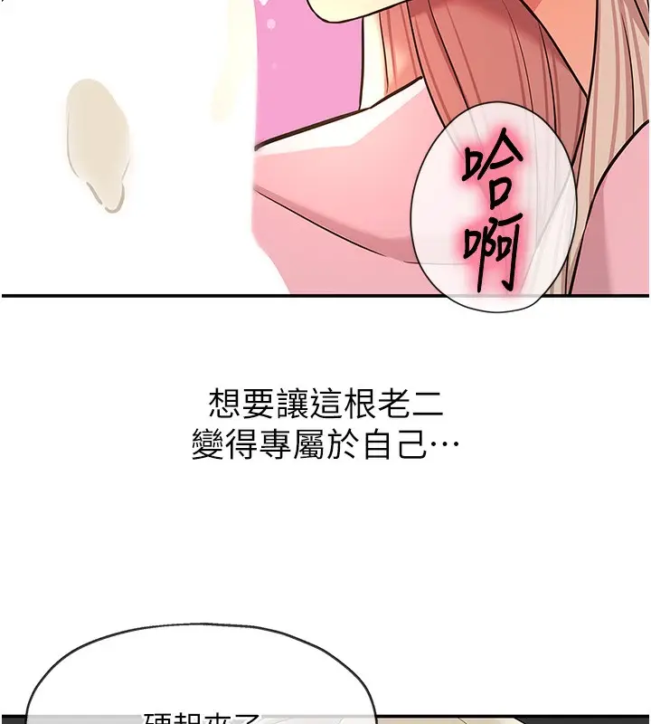 漫画《洞洞杂货店》第137话第73张图