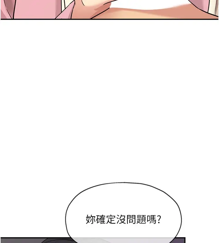 漫画《洞洞杂货店》第137话第76张图