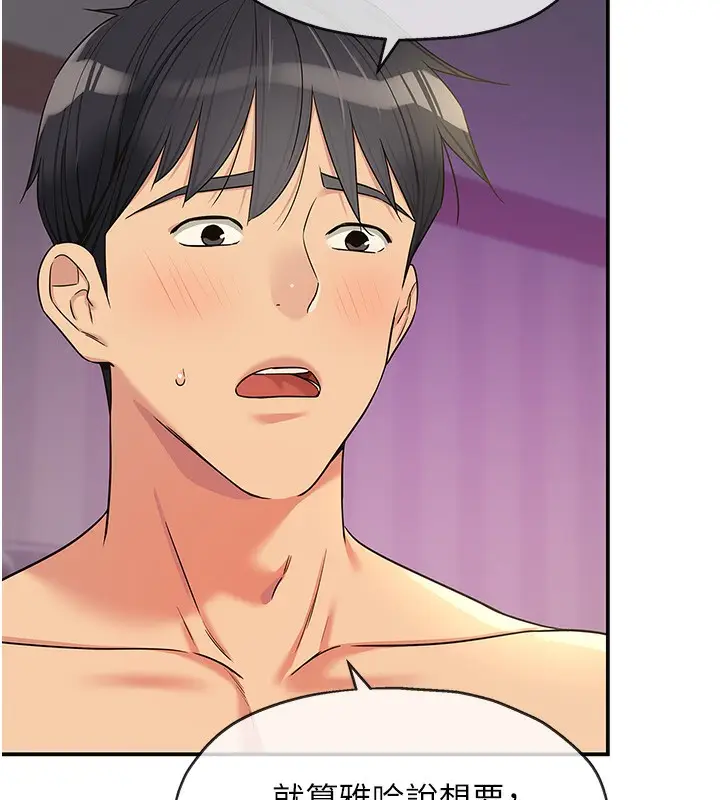 漫画《洞洞杂货店》第137话第77张图