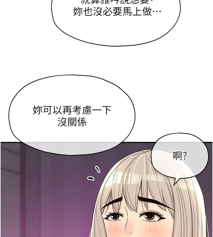 漫画《洞洞杂货店》第137话第78张图