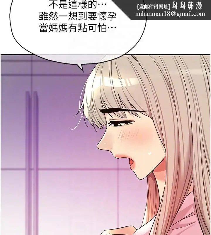 漫画《洞洞杂货店》第137话第80张图