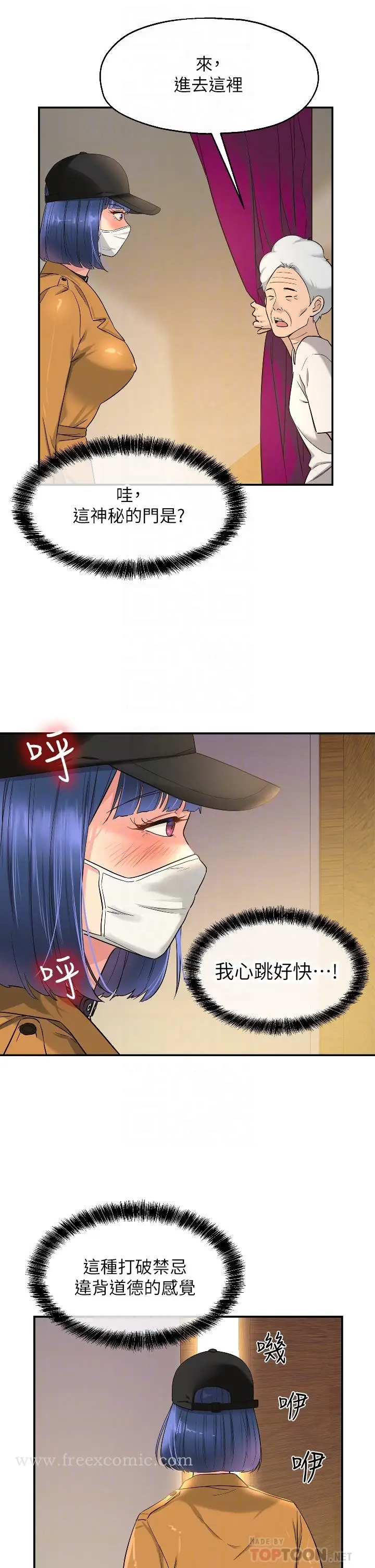 漫画《洞洞杂货店》第14话第14张图
