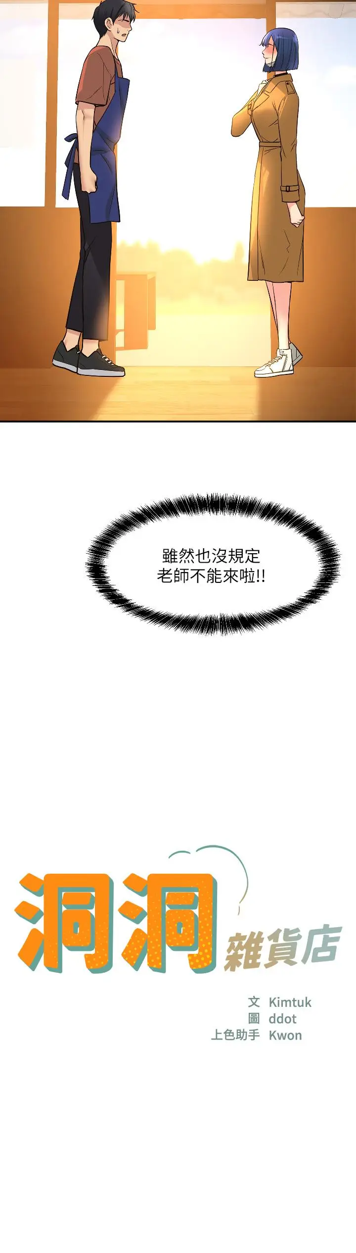 漫画《洞洞杂货店》第14话第2张图