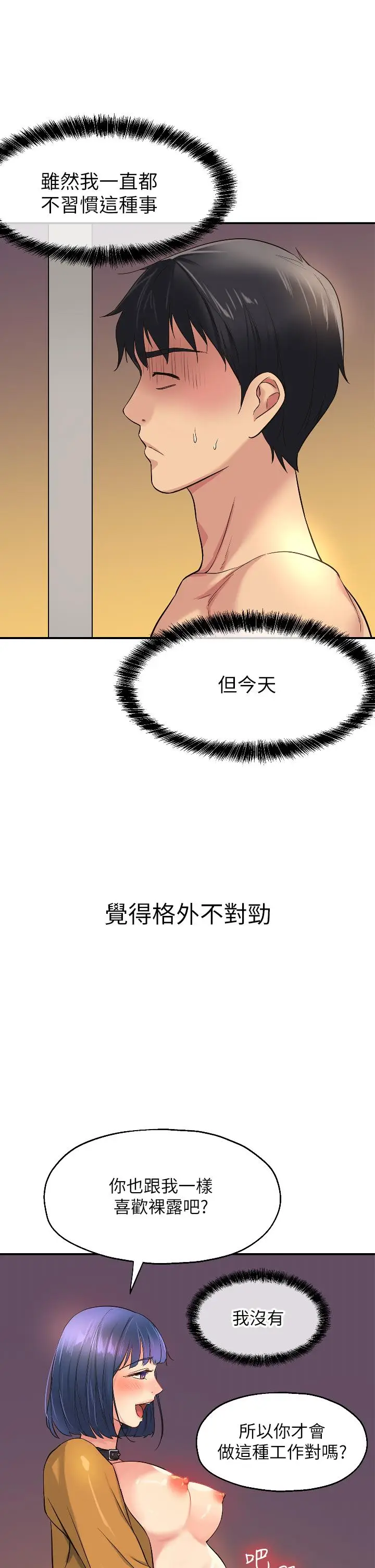 漫画《洞洞杂货店》第14话第28张图