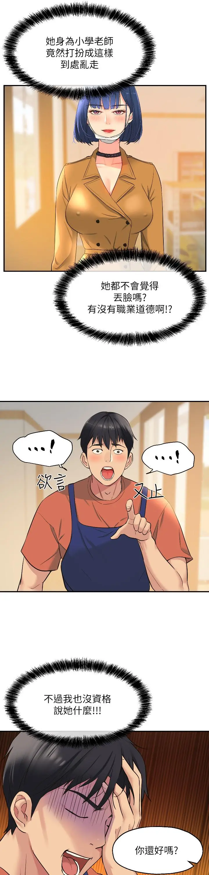 漫画《洞洞杂货店》第14话第3张图