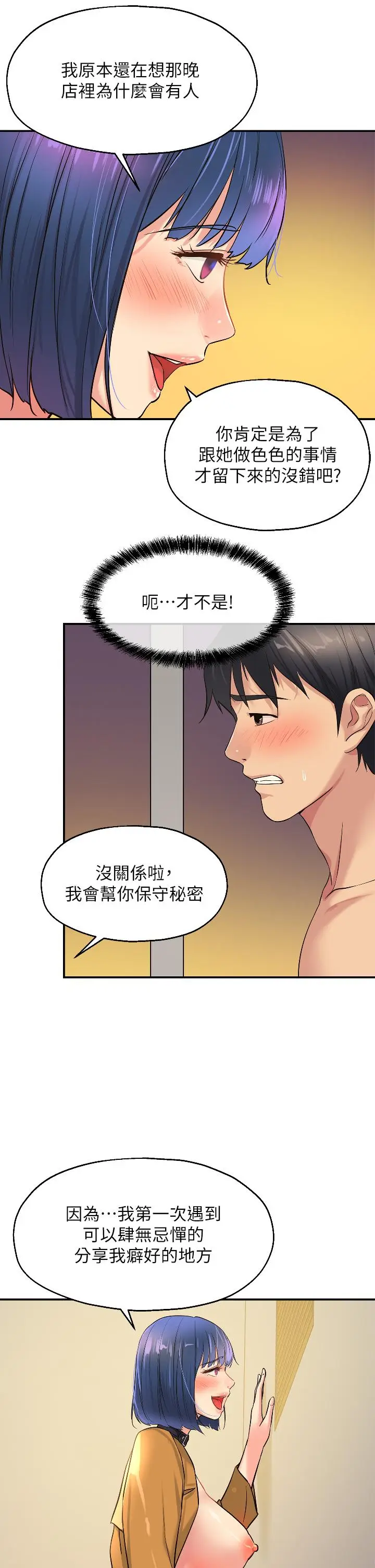 漫画《洞洞杂货店》第14话第31张图