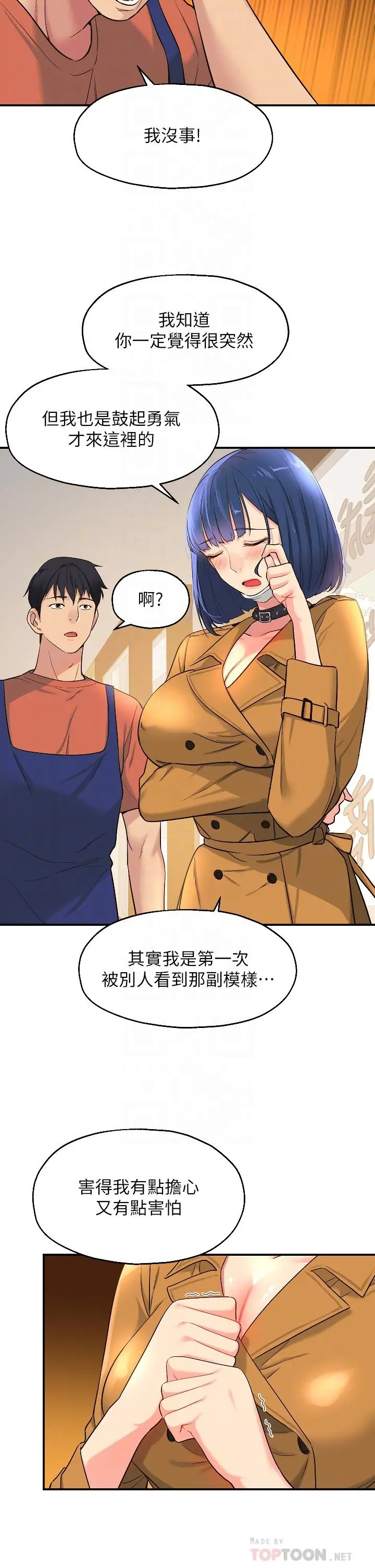 漫画《洞洞杂货店》第14话第4张图