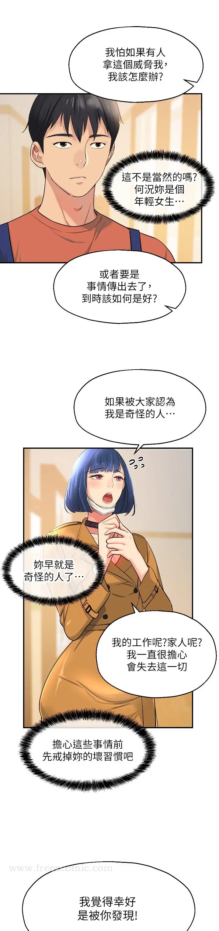 漫画《洞洞杂货店》第14话第5张图