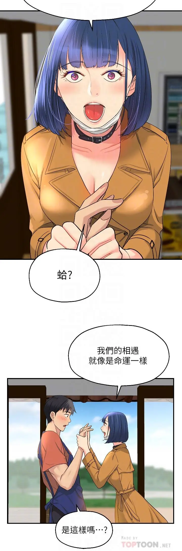 漫画《洞洞杂货店》第14话第6张图