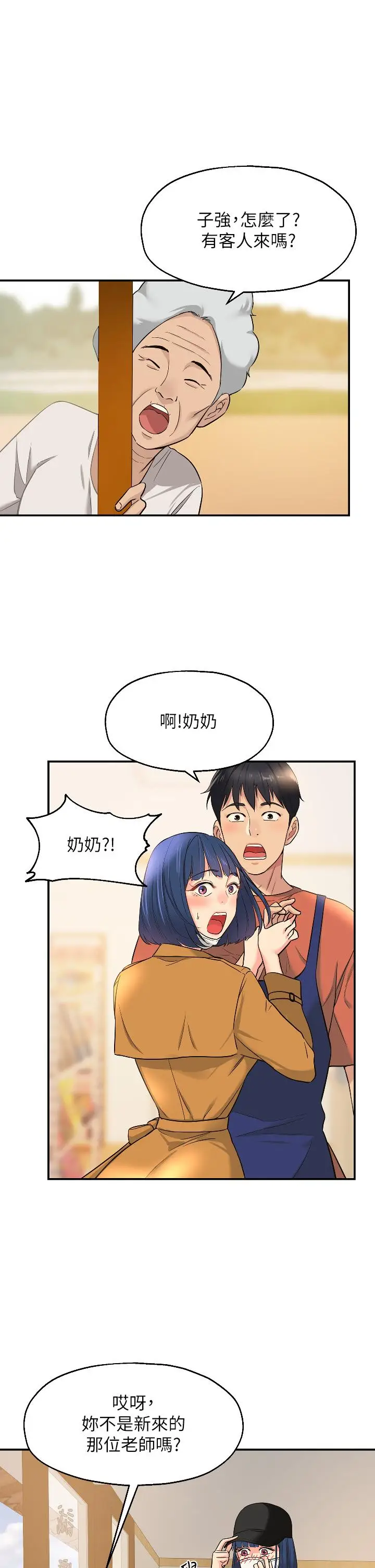 漫画《洞洞杂货店》第14话第7张图