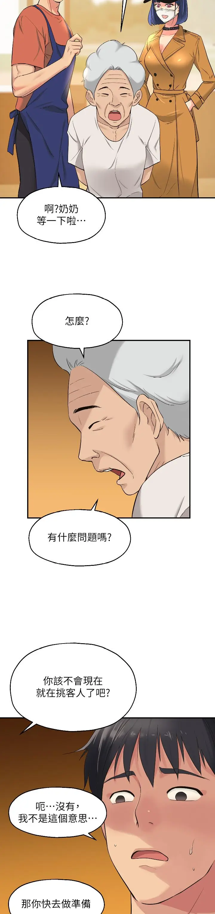 漫画《洞洞杂货店》第14话第9张图