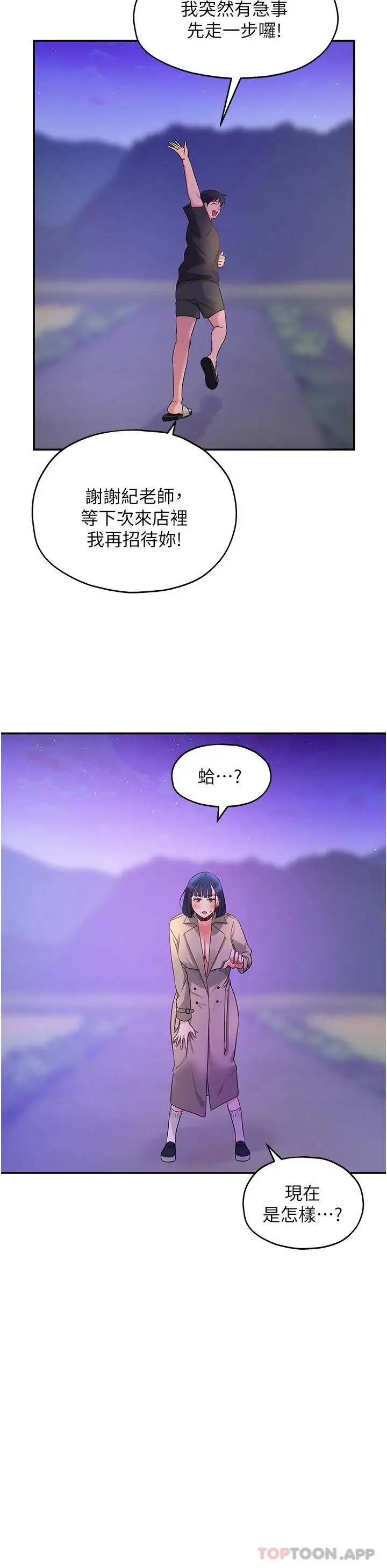 漫画《洞洞杂货店》第27话第16张图