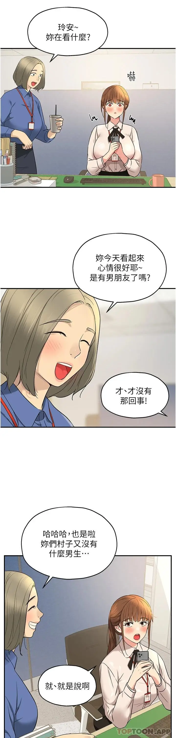 漫画《洞洞杂货店》第27话第20张图