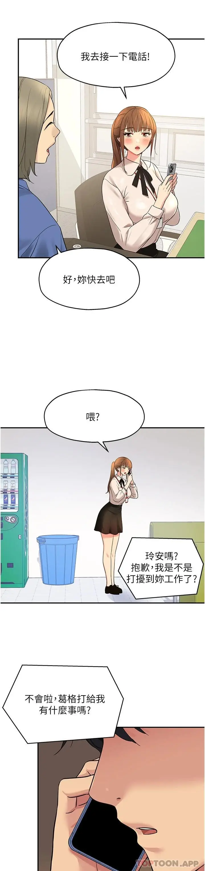 漫画《洞洞杂货店》第27话第22张图