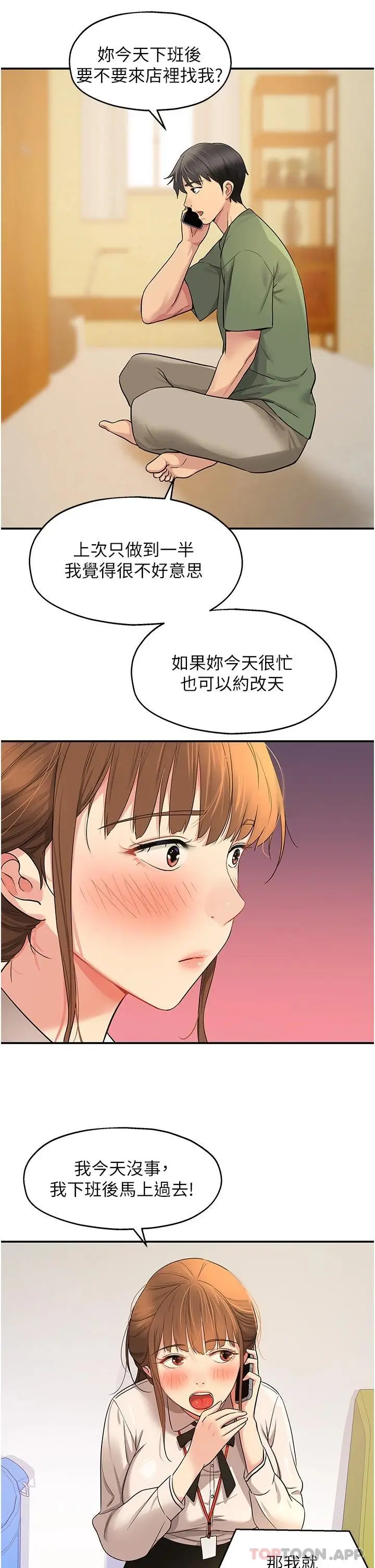 漫画《洞洞杂货店》第27话第24张图