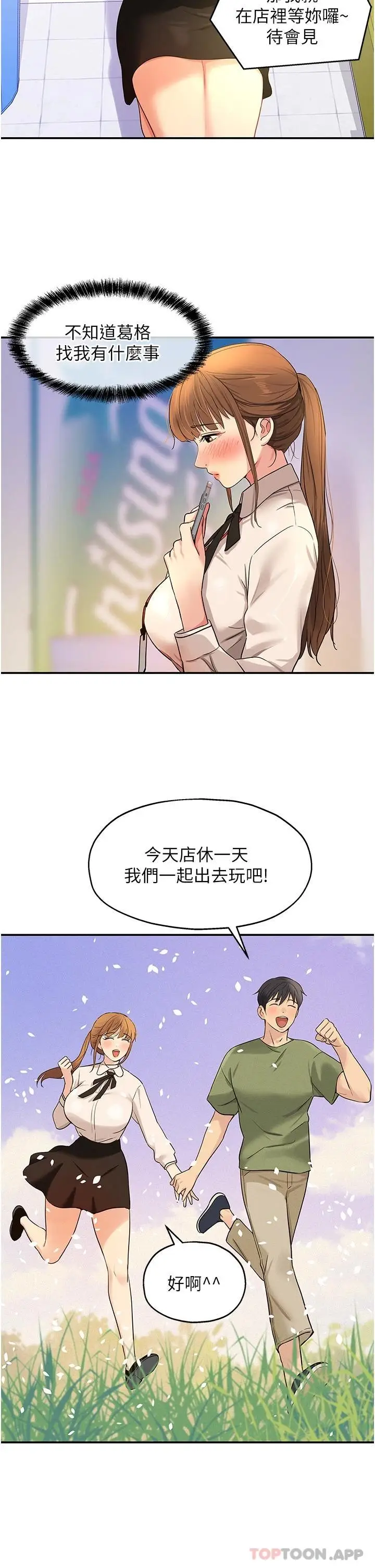 漫画《洞洞杂货店》第27话第25张图