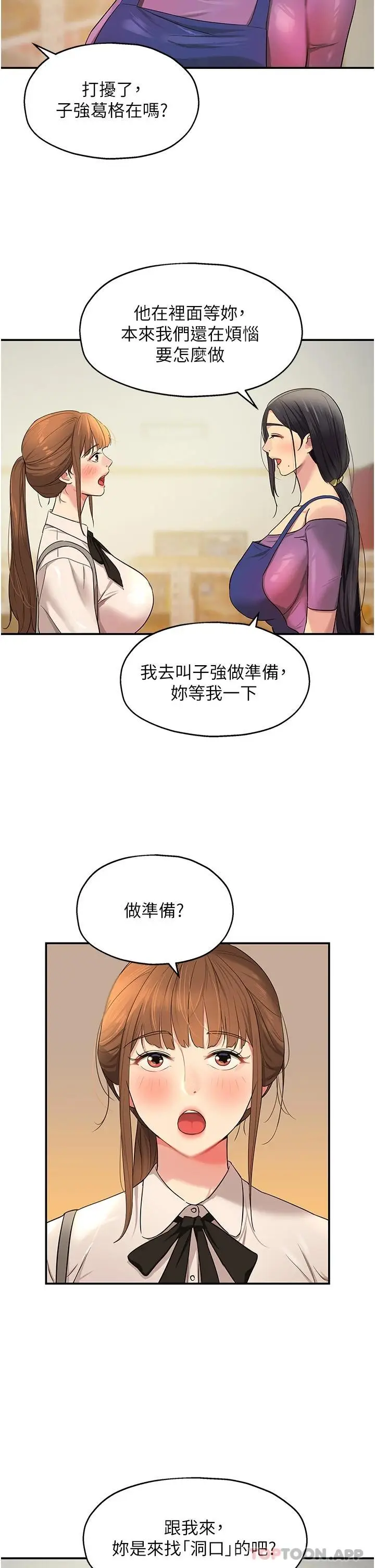 漫画《洞洞杂货店》第27话第28张图