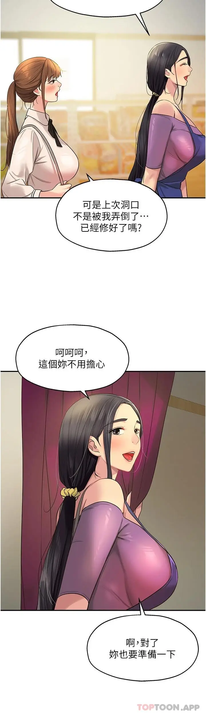 漫画《洞洞杂货店》第27话第29张图