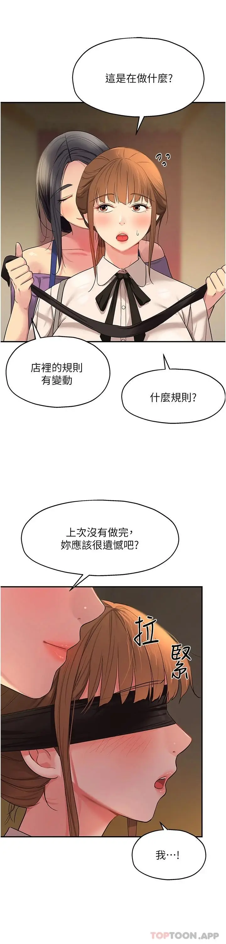 漫画《洞洞杂货店》第27话第30张图