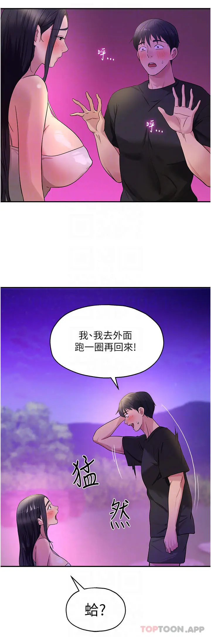 漫画《洞洞杂货店》第27话第4张图