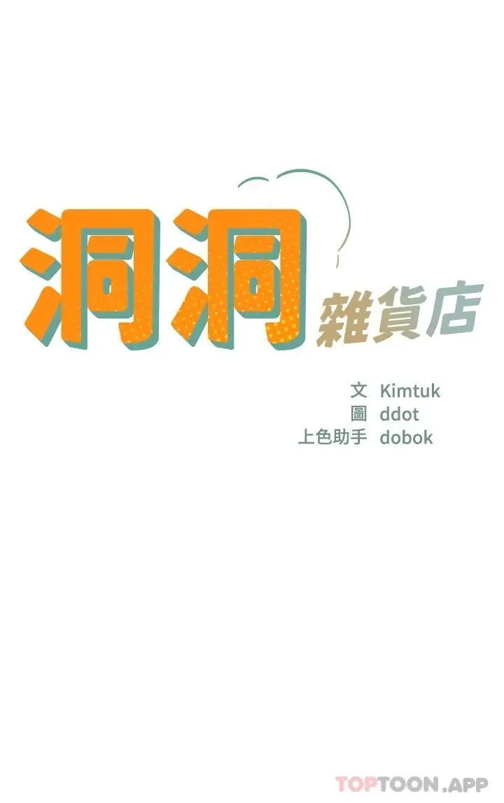 漫画《洞洞杂货店》第27话第7张图