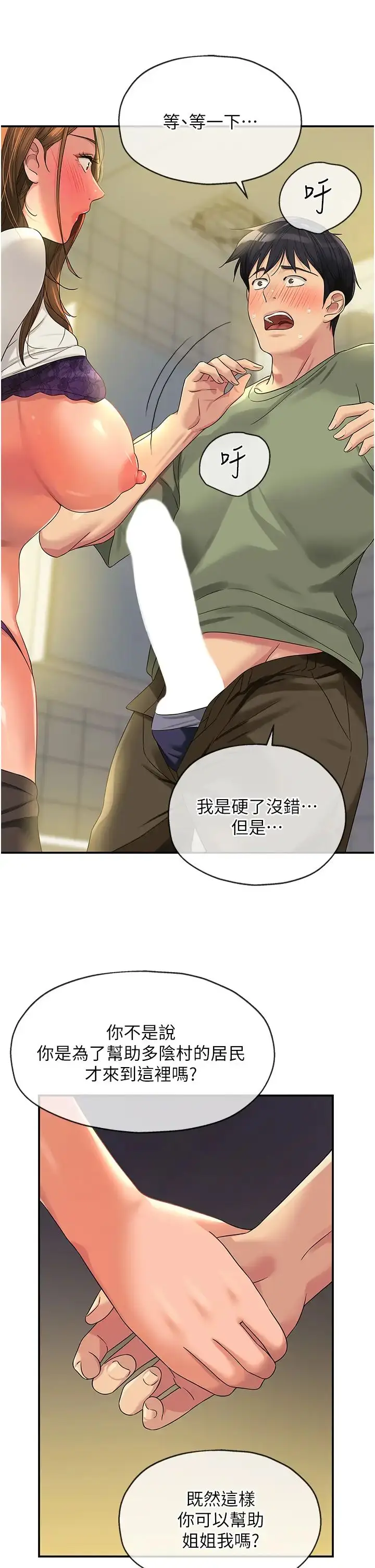 漫画《洞洞杂货店》第63话第13张图