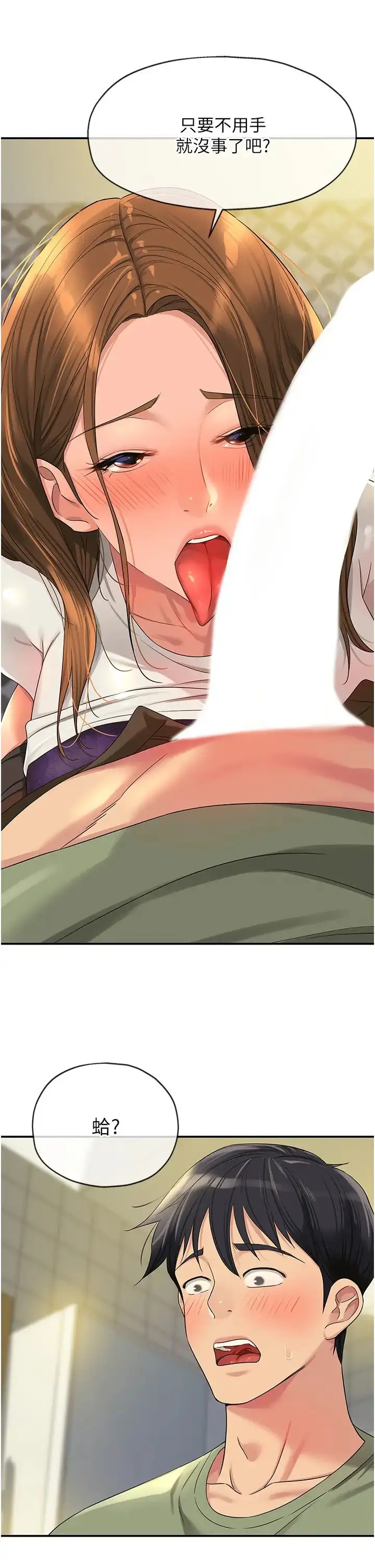 漫画《洞洞杂货店》第63话第17张图