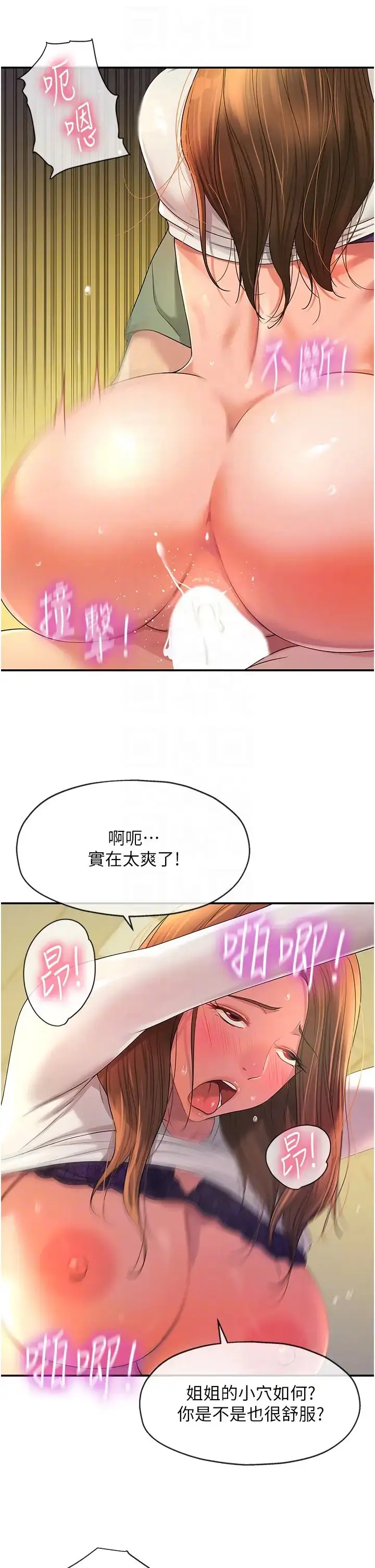 漫画《洞洞杂货店》第63话第34张图