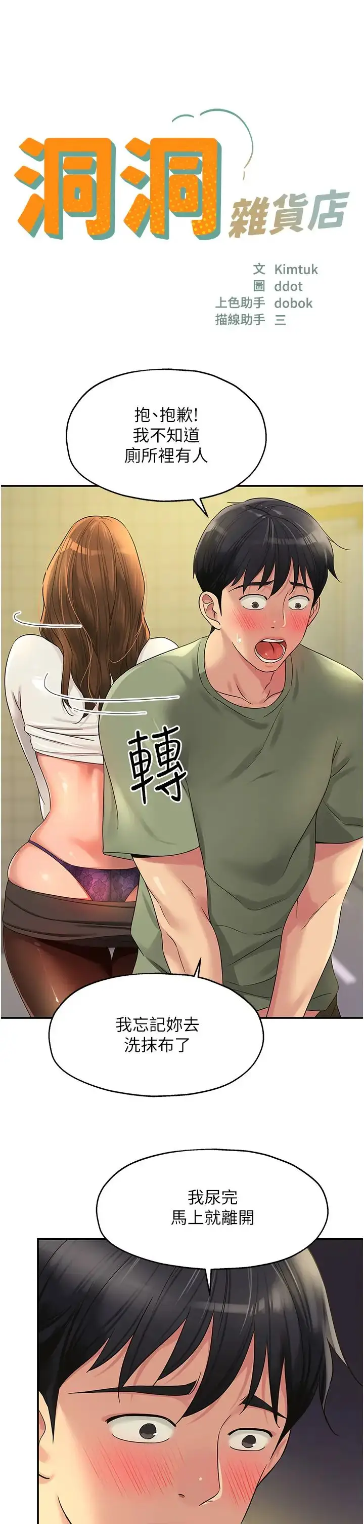 漫画《洞洞杂货店》第63话第5张图