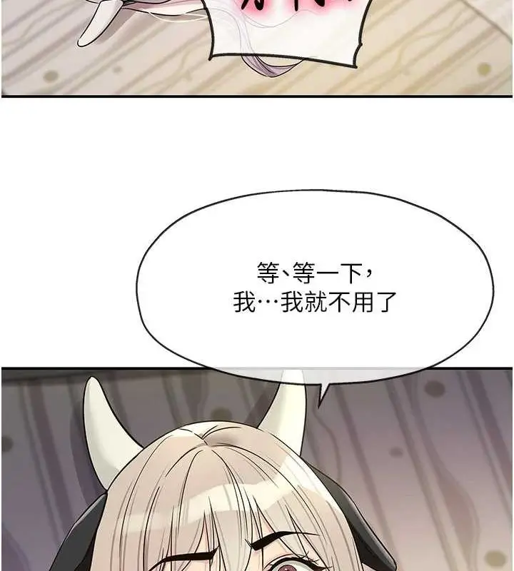 漫画《洞洞杂货店》第120话第81张图
