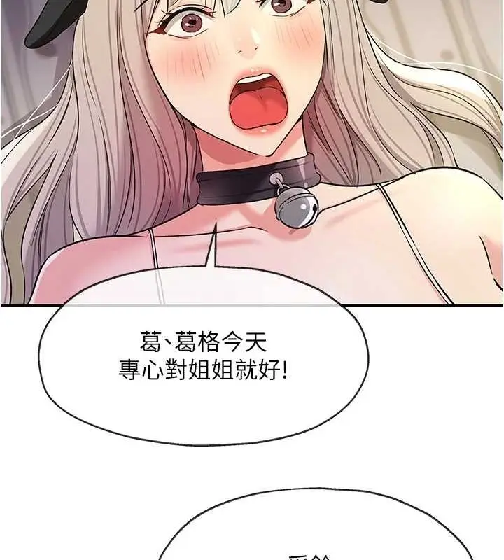 漫画《洞洞杂货店》第120话第82张图