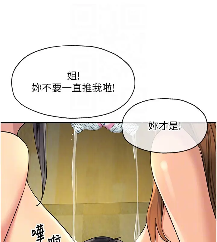 漫画《洞洞杂货店》外传第4话第20张图