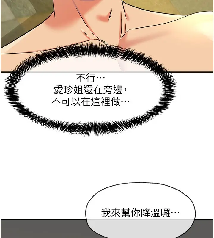 漫画《洞洞杂货店》外传第4话第39张图