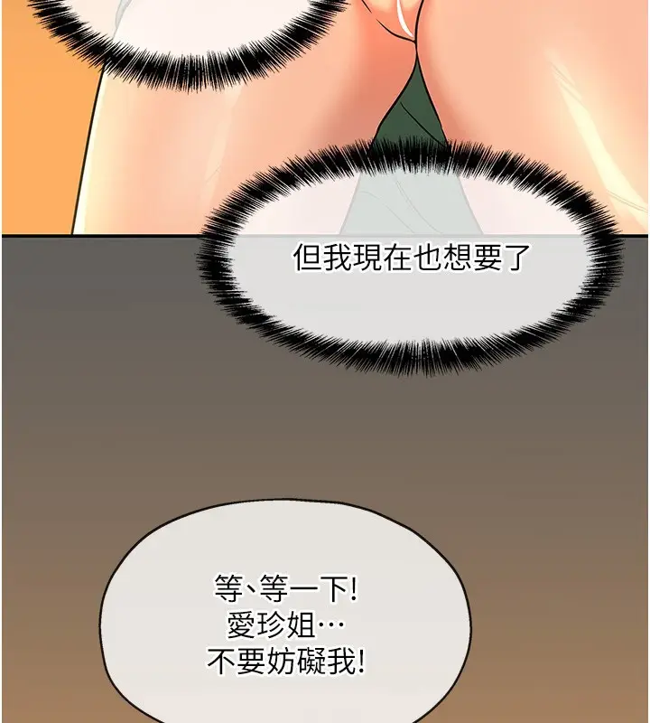 漫画《洞洞杂货店》外传第4话第54张图
