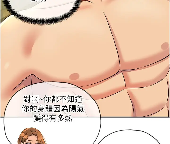 漫画《洞洞杂货店》外传第4话第8张图
