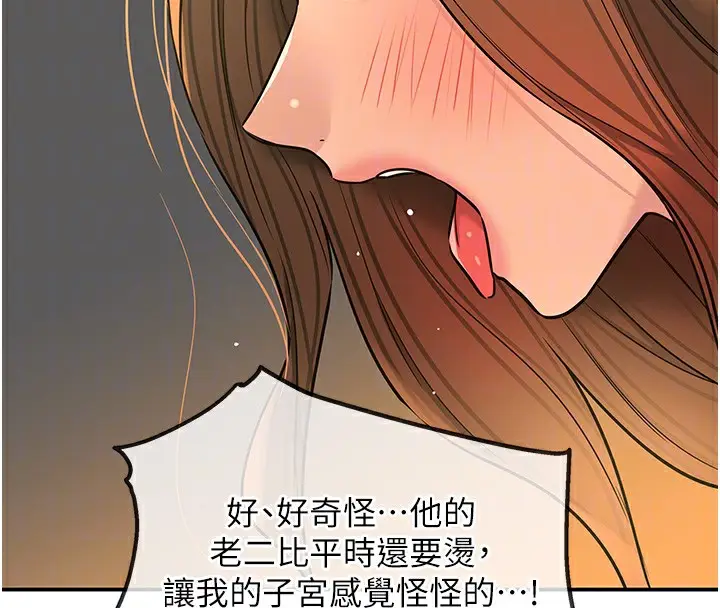 漫画《洞洞杂货店》外传第4话第83张图