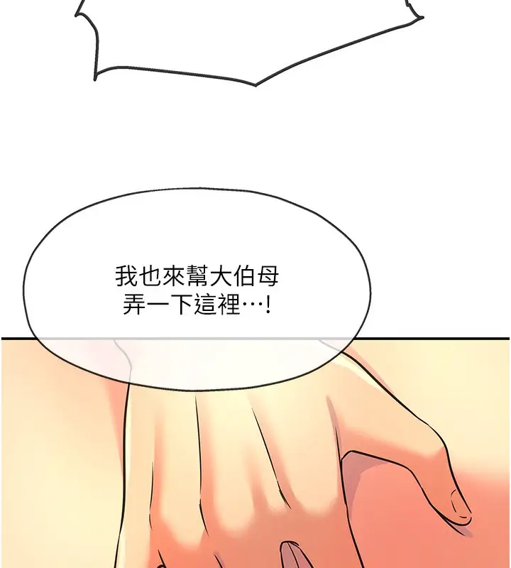 漫画《洞洞杂货店》外传第4话第84张图