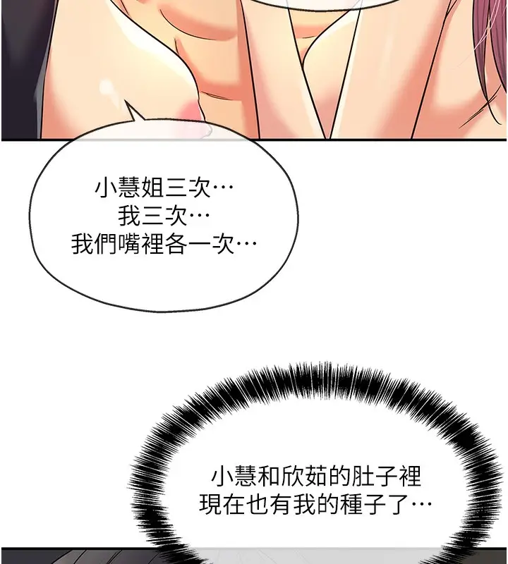 漫画《洞洞杂货店》第140话第100张图