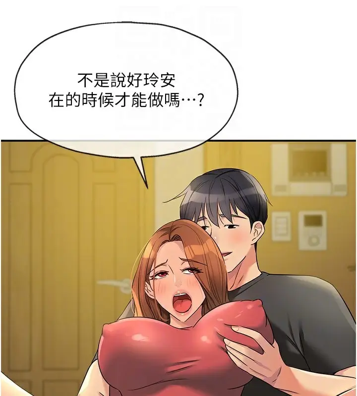 漫画《洞洞杂货店》第140话第117张图