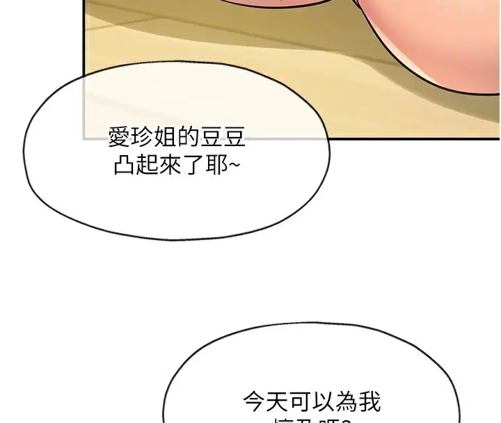 漫画《洞洞杂货店》第140话第120张图