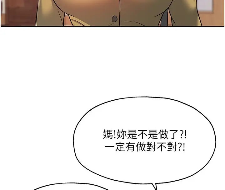 漫画《洞洞杂货店》第140话第135张图